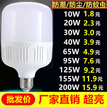 Super bright LED bulb Household E27 screw port high-power waterproof energy-saving lamp bulb lamp indoor plant workshop lighting