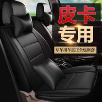  Jiangling treasure book Great Wall Fengjun 5 7 domain Tiger 3 5 Qingling pickup truck special car seat cover all-inclusive four seasons seat cushion