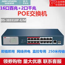 Hikvision DS-3E0318P-E M16 POE Switch 16-port Monitoring 100 Gigabit Switch