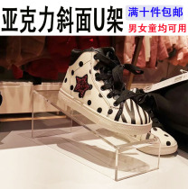 U-shaped display stand acrylic display stand transparent bracket shoe rack display stand for men and womens shoes stand