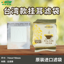 Hot sale hanging ear coffee filter bag coffee powder filter bag Japan original drip filter hand brewed coffee filter paper 500