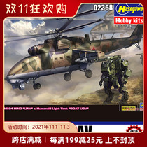 Casting World Hasegawa 1 72 original sci-fi plan Mi-24 UAV hominis light chariot 02368