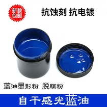 Self-drying photosensitive etching anti-electroplating ink photosensitive blue oil PCB circuit board making label photosensitive blue oil