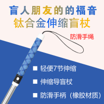 Titanium Alloy Disabled Blind Special Cane Light Flex Guide Blind Stick for Old Groceries Blind Rod Blind Rod