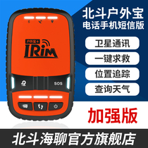 Beidou sea chat box outdoor treasure satellite phone SMS handheld gps short message no signal area communication emergency