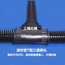 T34-34-34 corrugated pipe tee joint harness pipe three-way pipe fixing head line branch fixing head