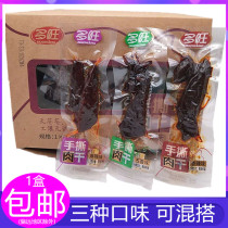 Duowang hand-torn dried meat 30 bags boxed independent vacuum small package braised cooked food hand-torn duck dried meat snacks snacks