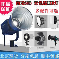 nanlite Nanguang Forza 60B film and television light dual color temperature portable LED fill light Outdoor shooting Nanguan photography light