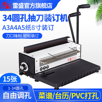 Binding machine punching machine Round hole punch A3A4 recipe double coil iron ring binding machine 34 round hole YO ring pumping knife 23 hole desk calendar wall calendar PVC menu binding machine Leisheng TD-1500B3