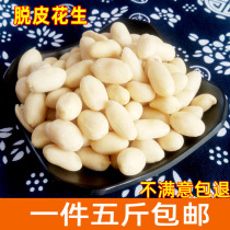Newly peeled raw peanuts peeled peanuts peeled peanuts nougat peanut soup for 5 pounds