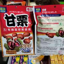 Hong Kong imported Kori Ren Geo-chestnut instant chestnut snack 70g * 3 bags small package 210g