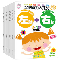 Whole brain intelligence development 3-4-5-6-year-old baby puzzle left and right brain development logic whole brain thinking training
