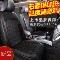 New graphene car heating cushion winter seat heating pad car electric heating 12V24V car electric heating
