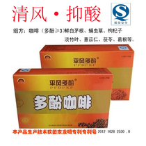 Acid-lowering tea high uric acid polyphenol coffee flat wind polyphenol coffee national invention patent technology 6 boxes give 1 box