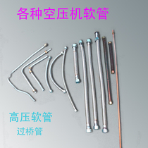 Air compressor hose steel wire high-pressure air pump connecting pipe seven-word aluminium pipe radiating sheet pump head one-way valve high temperature resistant