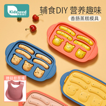 Baby food supplement mold baby sausage cake steamed cake mold food grade silicone steamed meat sausage tool