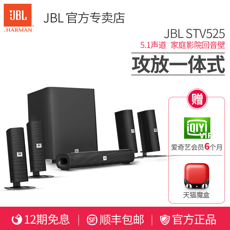 JBL CINEMA 525 Bluetooth Integrated Power Amplifier Subwoofer Audio 5.1 Home Theater Set Soundbox