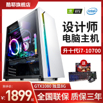 Cool Ye i7 10700 eight-core GTX1080 designer host desktop computer host video clip 3D modeling rendering graphic design graphics workstation