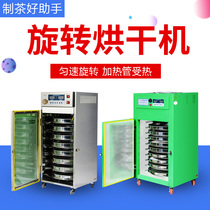 Huachuang household tea dryer food medicine medicine mushroom chrysanthemum fruit and vegetable size rotary lifting machine baking machine