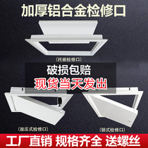 Inspection Port decorative cover aluminum alloy cover ceiling gypsum board hole central air conditioning decoration household finished product inspection port
