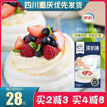 Erie Light cream 1L baking special household birthday animal homemade cake tart material Animal cream