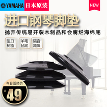 Japanese original YAMAHA YAMAHA vertical grand piano mat soundproof noise reduction refrigerator sofa protection floor
