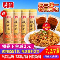 Spring silk alkali water surface hanging noodles Wuhan hot dry noodles Chongqing small noodles cold noodles fried noodles Noodles ingredients 900g * 3 send 1 pack