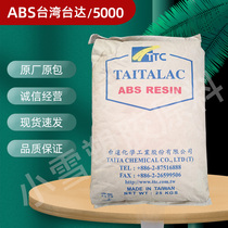 ABS Taiwan Delta 5000 compound high gloss universal electrical parts tape clock housing plastic raw materials