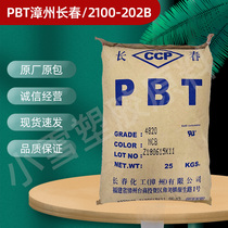 PBT Zhangzhou Changchun 2100-202b enhanced impact flame retardant V0 electronic auto parts plastic raw materials