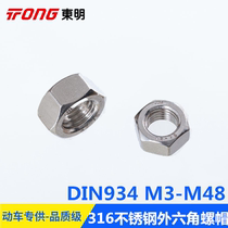 DIN934 Dongming 316 Stainless steel nut nut Hexagon screw cap m3m4m5m6m8m10m12m14-m48