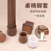 Silicone table and chair feet sleeve legs cushion stool leg cushion muted abrasion-resistant thickened stool legs table legs chair leg protective sleeve cushion
