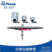  Taiwan Polaroid externally adjusted pneumatic RH-RAP nail art model painting gun spray gun Airbrush Imported spray gun