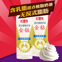 Weiyi gold diamond with cream cream with mixed cream gold diamond cream cream cake decorating mousse 907g