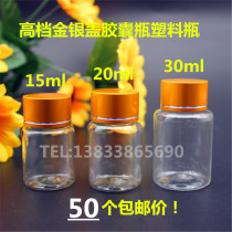 15 20 30ml ml HIGH-END GOLD AND SILVER COVER PLASTIC BOTTLE CAPSULE BOTTLE SAMPLE BOTTLE SPLIT BOTTLE EMPTY BOTTLE MEDICINE BOTTLE