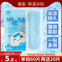 Ruiyi ice cool cooling artifact cooling with spray students mobile phone cooling paste cooling paste cooling pepper mint