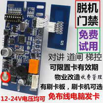 Embedded new building intercom credit card IC board computer card issuance offline wiring-free access control module