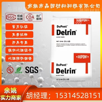 POM Raw Material American DuPont 500CL Resistant to Wear Lube Low Friction Coefficient Gear