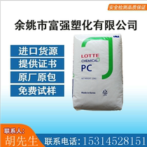 PC raw material Korea Lotte 1100 optical grade light transmittance 89% Easy release medium viscosity polycarbonate