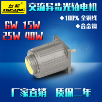 Tai Song 6 W15W25W40W 220 380V micro AC asynchronous optical axis motor speed control speed reduction fixed speed motor