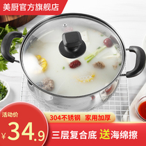 Meichu household soup pot 304 stainless steel bottom stew pot non-stick double ear pot Induction cooker gas stove universal 20cm