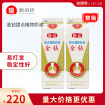 Xian new Wei Yi Gold diamond plant fat sweet cream 1L12 box plant cake mounting baking raw materials