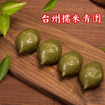 Taizhou Wenling farmhouse handmade Wormwood group pork round round glutinous rice salty round hemp food snacks 6