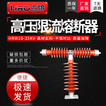 Vertical fusion HRW10-35 3A-5A-7 5A-10A-15A-20A outdoor high voltage current limiting fuse T-type direct sales