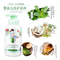 Baicao Tang green grass yuan baby shower gel baby wash two-in-one children shampoo moisturizing herb 250ml