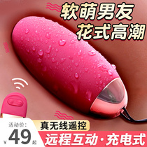Jumping eggs into the body strong earthquake adult womens products masturbation sex toys sex equipment female students do not insert