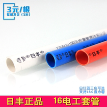 Rifeng original factory threading pipe 16mm flame retardant electric pipe PVC red and blue threading pipe electrician 3 meters 1 unit price