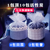 Car Apart Taste Package Car Except Taste Formaldehyde Activated Charcoal Bag New Car Stocked Goods Car With Rid of Peculiar Smell