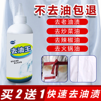 Clothes to oil stains oil stains removal of stubborn old oil stains artifacts oil edible oil cleaning agent degreasing King