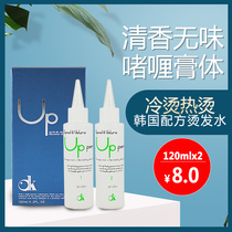 One minute Korean original imported paste milky hot hair products UP Multifunction hot and cold scalding hot and hot