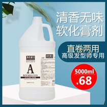 Beauty Hair Salon Large Barrel A Dose Softener Hot Hair 1 potion straight hair curly hair Iron Hot ceramic scalding 5000ml
